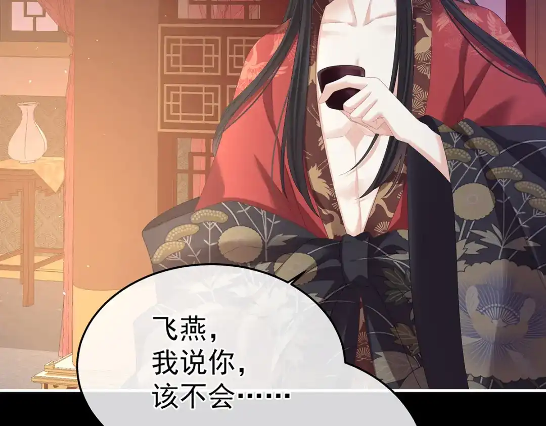《女帝多蓝颜》第342话 树欲静而风不止 第79页