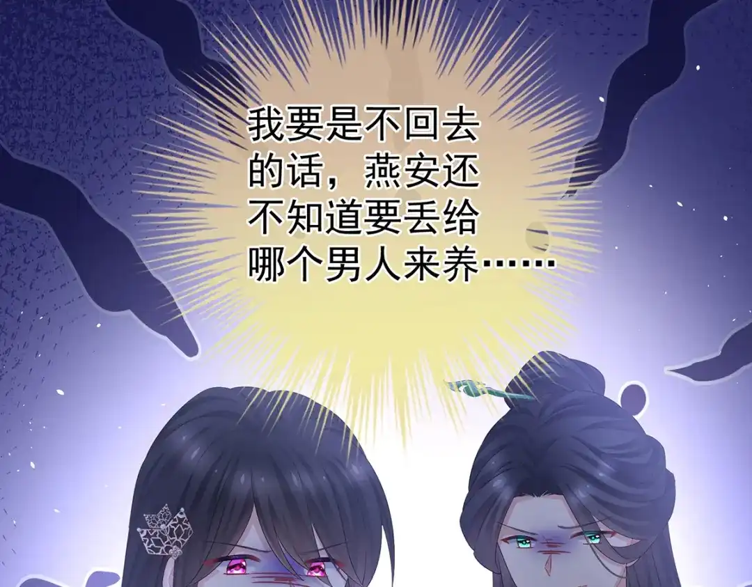 《女帝多蓝颜》第342话 树欲静而风不止 第73页