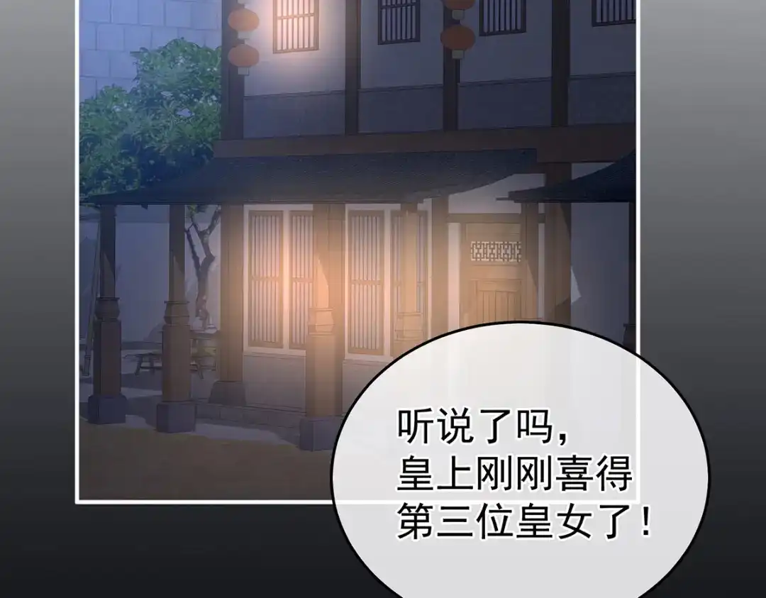 《女帝多蓝颜》第342话 树欲静而风不止 第47页