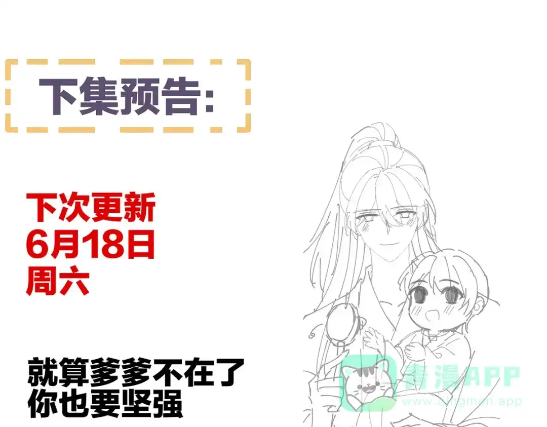 《女帝多蓝颜》第342话 树欲静而风不止 第131页