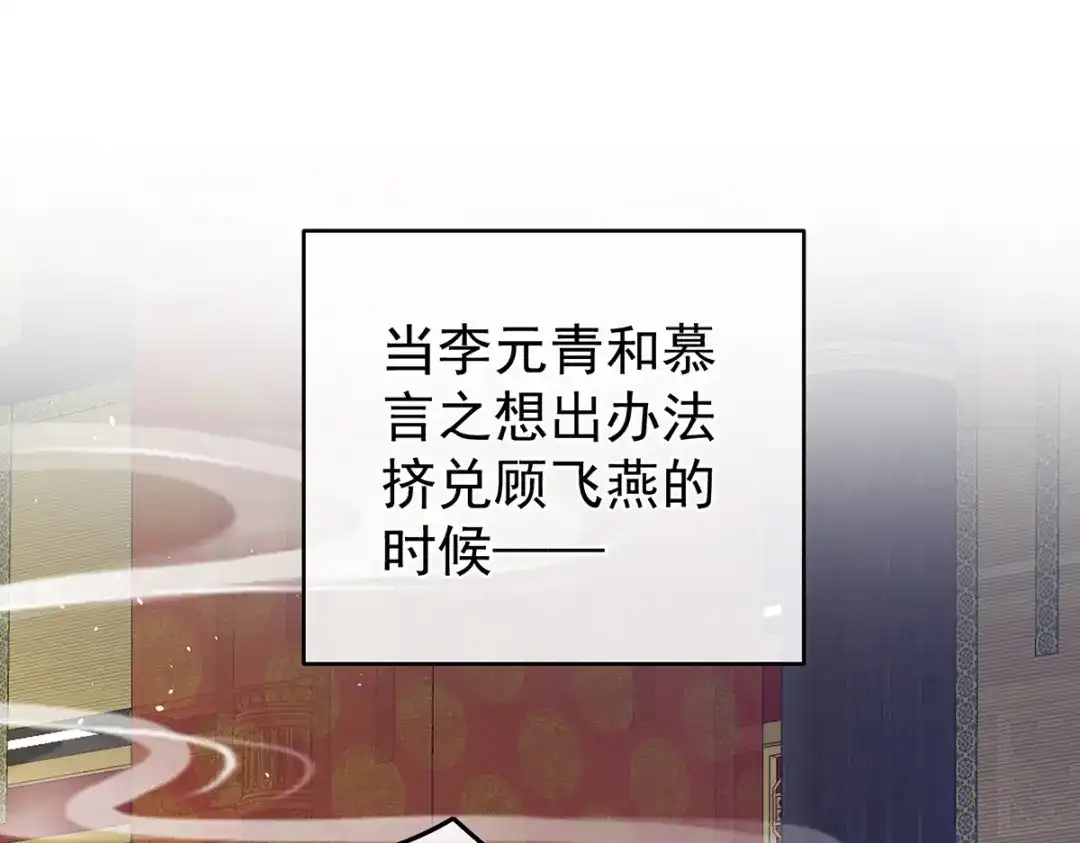 《女帝多蓝颜》第342话 树欲静而风不止 第5页