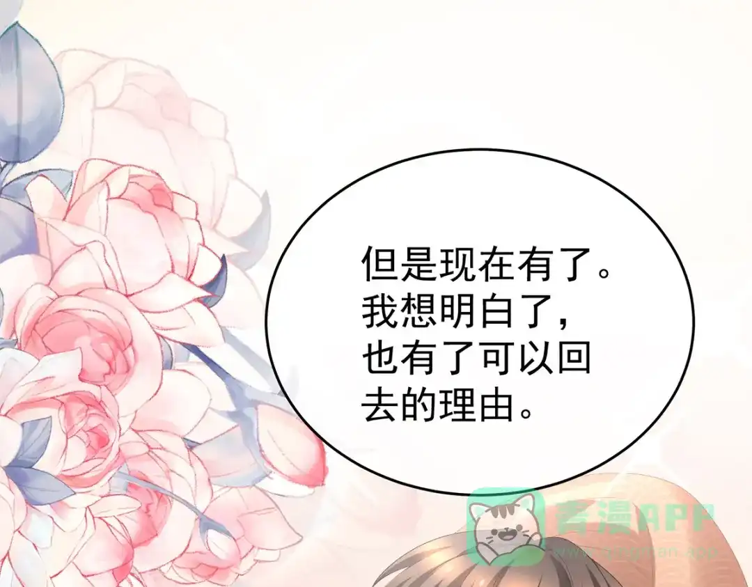 《女帝多蓝颜》第342话 树欲静而风不止 第86页