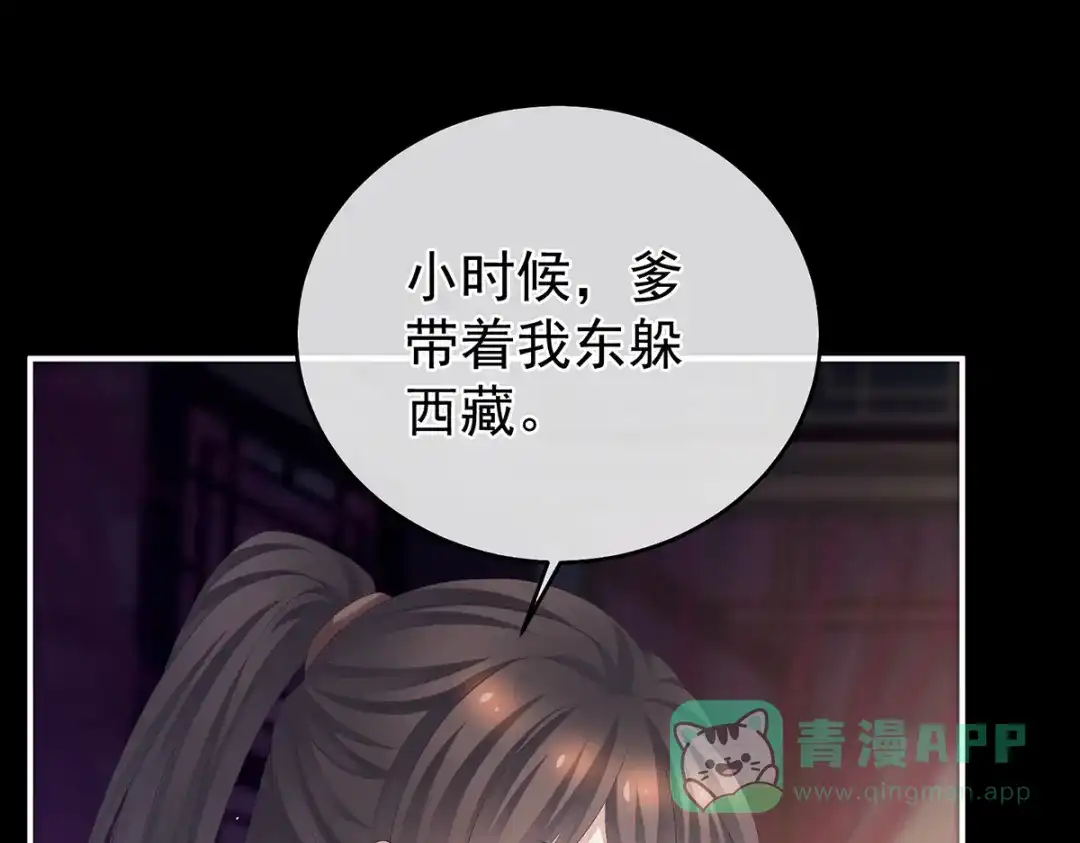 《女帝多蓝颜》第342话 树欲静而风不止 第81页