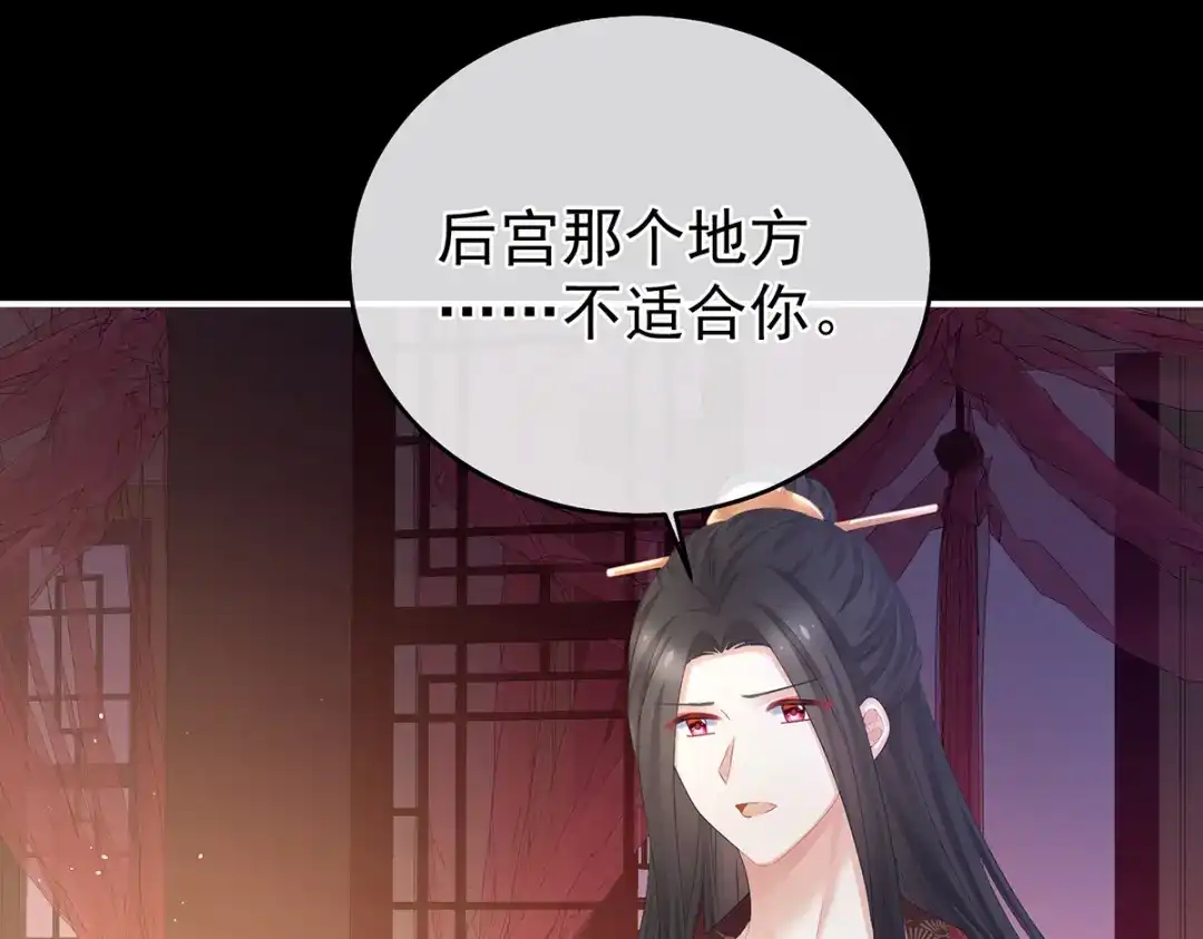 《女帝多蓝颜》第342话 树欲静而风不止 第78页