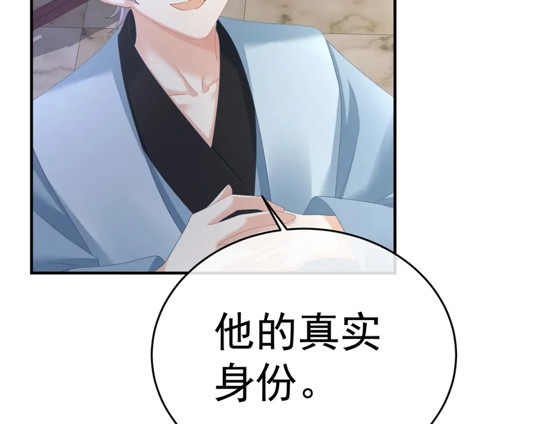 《女帝多蓝颜》第342话 树欲静而风不止 第127页