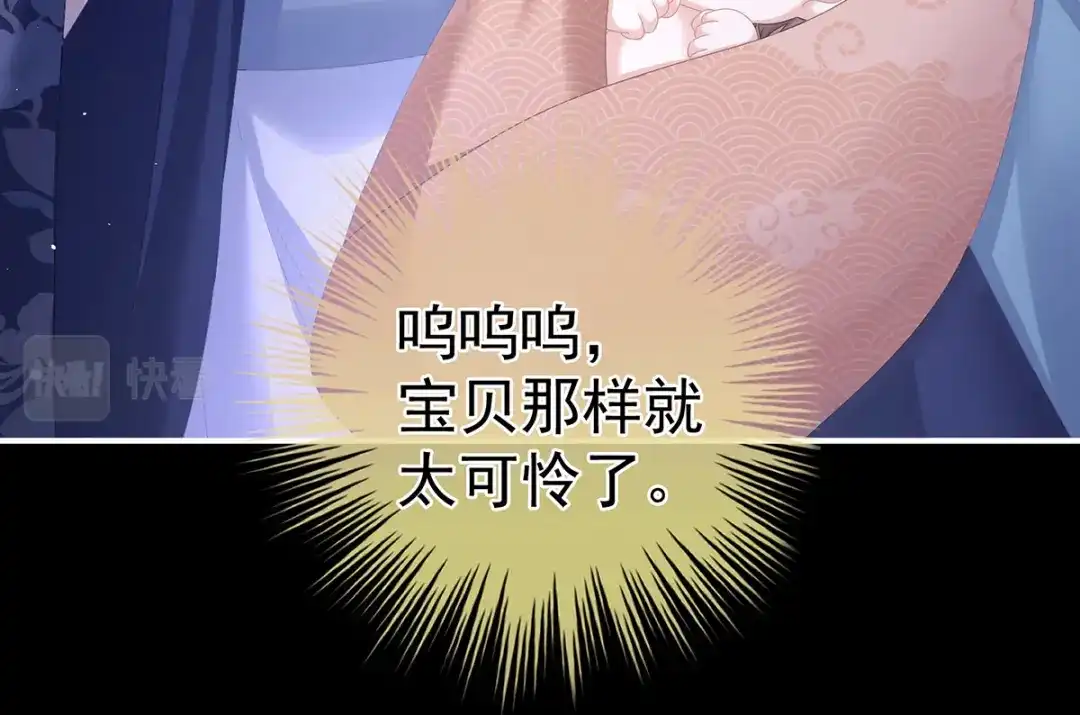 《女帝多蓝颜》第342话 树欲静而风不止 第75页