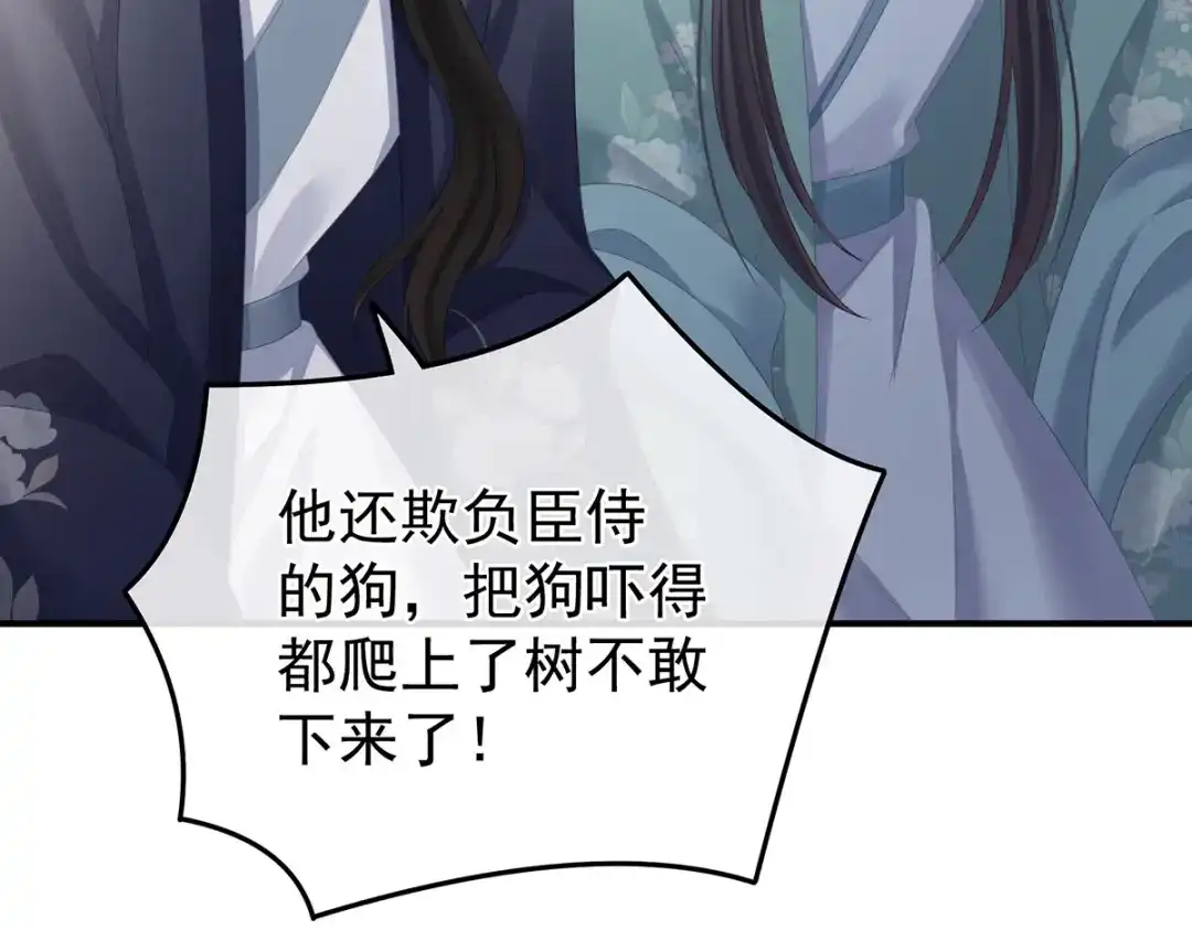 《女帝多蓝颜》第342话 树欲静而风不止 第9页