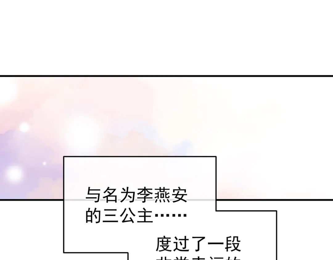 《女帝多蓝颜》第342话 树欲静而风不止 第97页