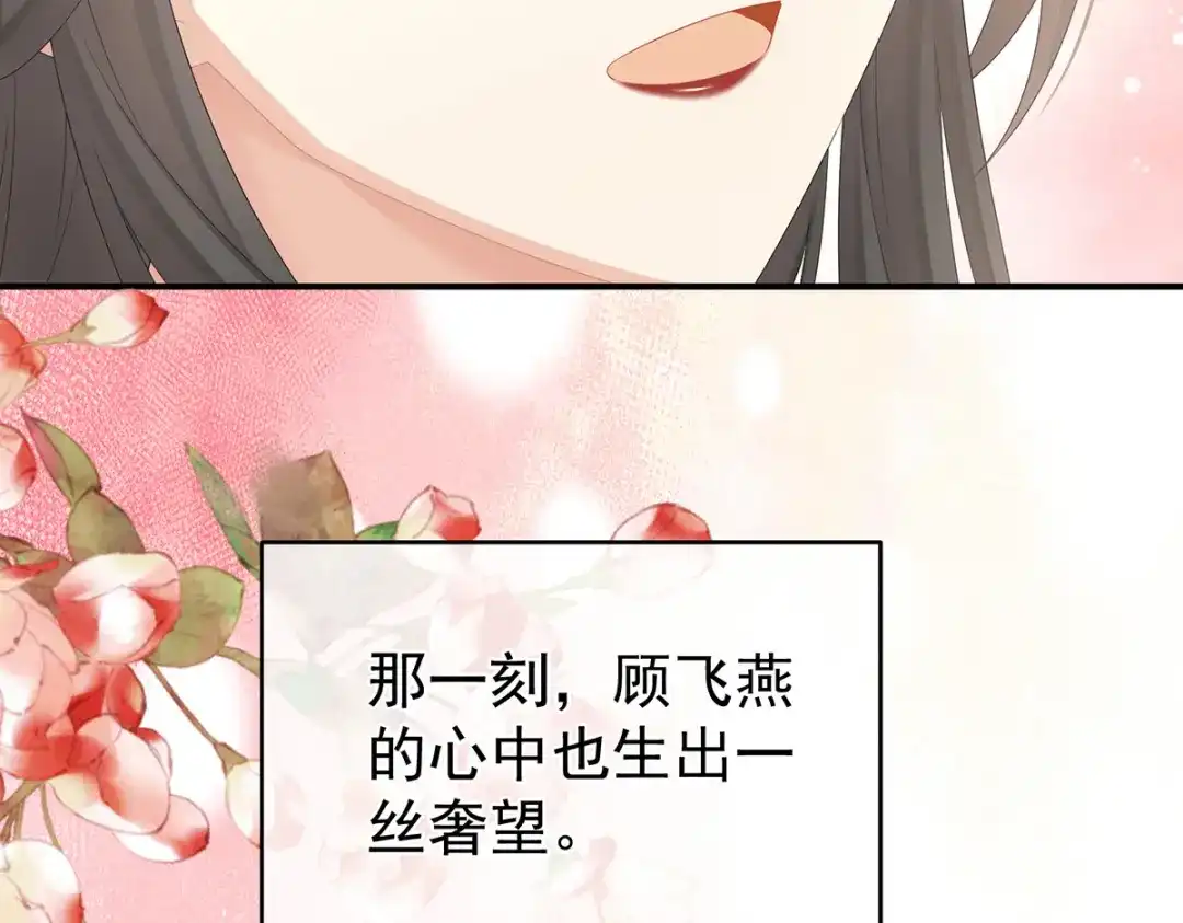 《女帝多蓝颜》第342话 树欲静而风不止 第118页