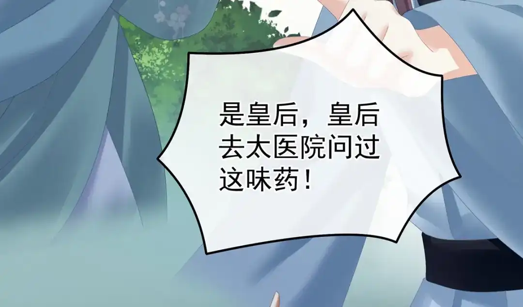 《女帝多蓝颜》第342话 树欲静而风不止 第25页