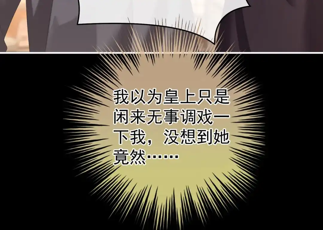 《女帝多蓝颜》第342话 树欲静而风不止 第60页