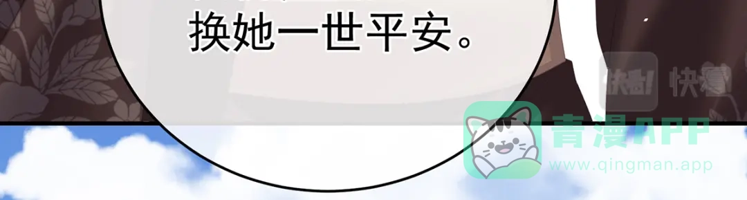 《女帝多蓝颜》第342话 树欲静而风不止 第91页