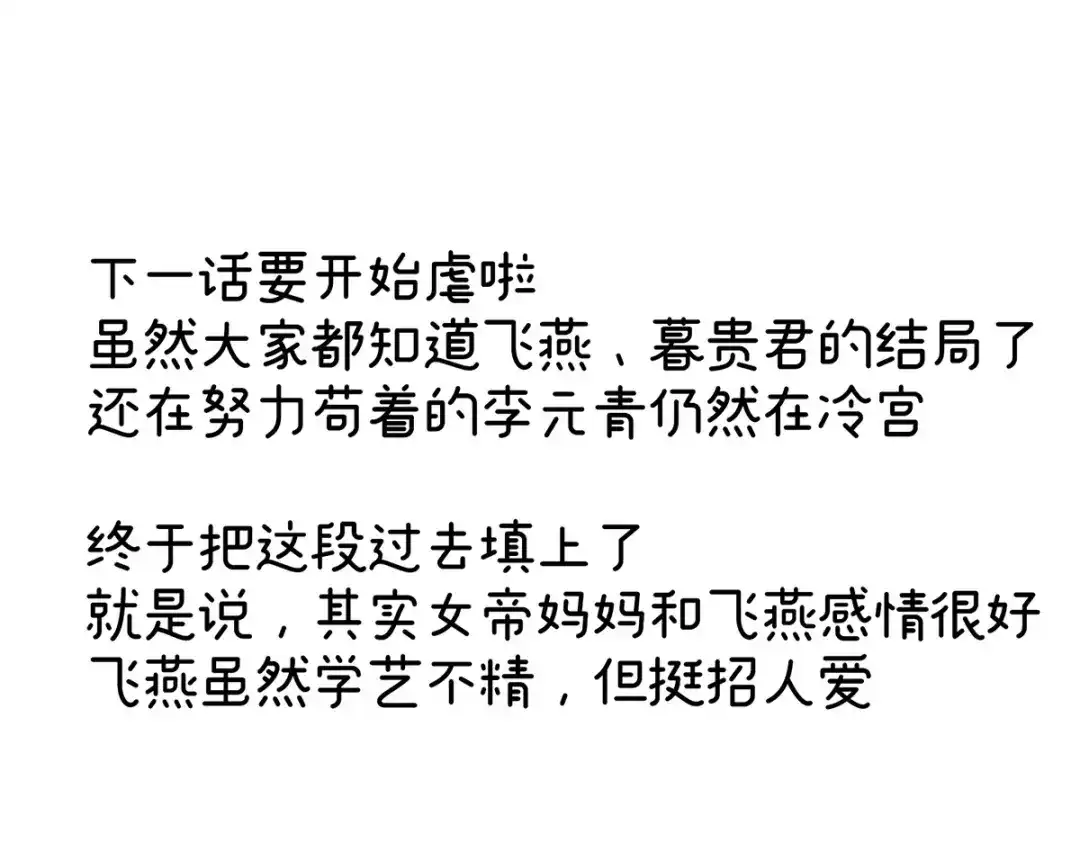 《女帝多蓝颜》第342话 树欲静而风不止 第129页