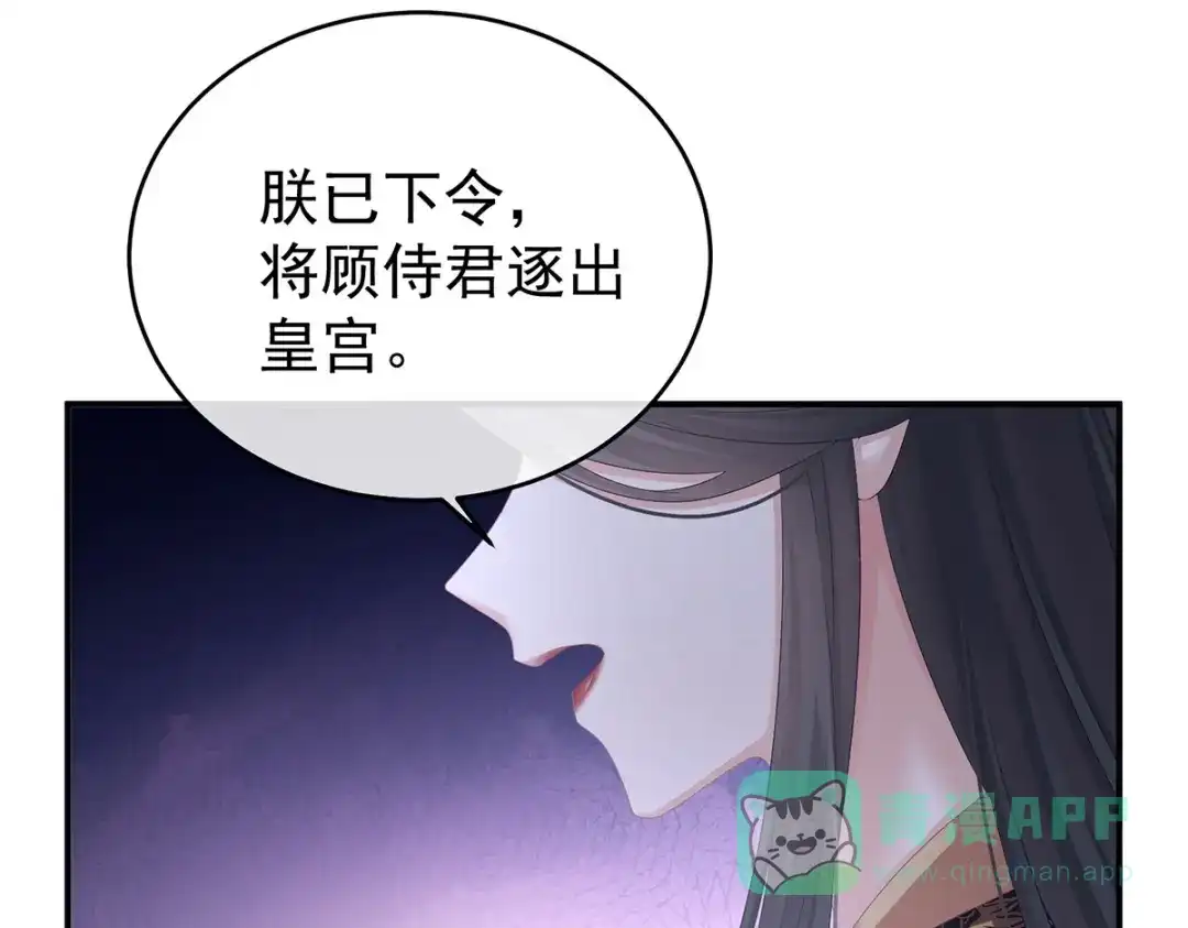 《女帝多蓝颜》第342话 树欲静而风不止 第11页
