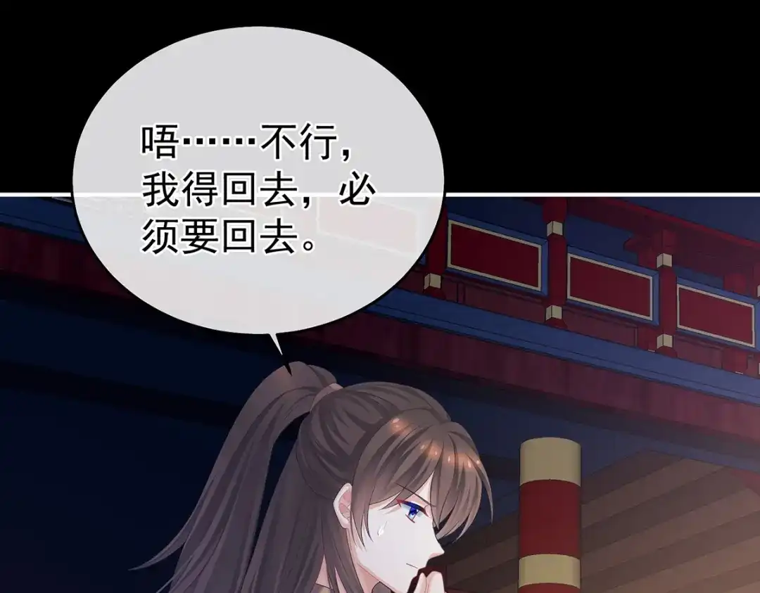 《女帝多蓝颜》第342话 树欲静而风不止 第70页