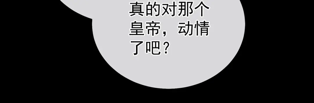 《女帝多蓝颜》第342话 树欲静而风不止 第80页