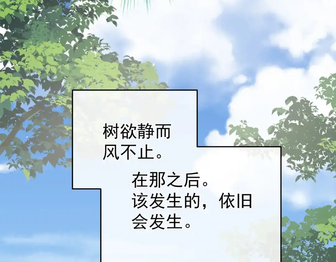 《女帝多蓝颜》第342话 树欲静而风不止 第19页
