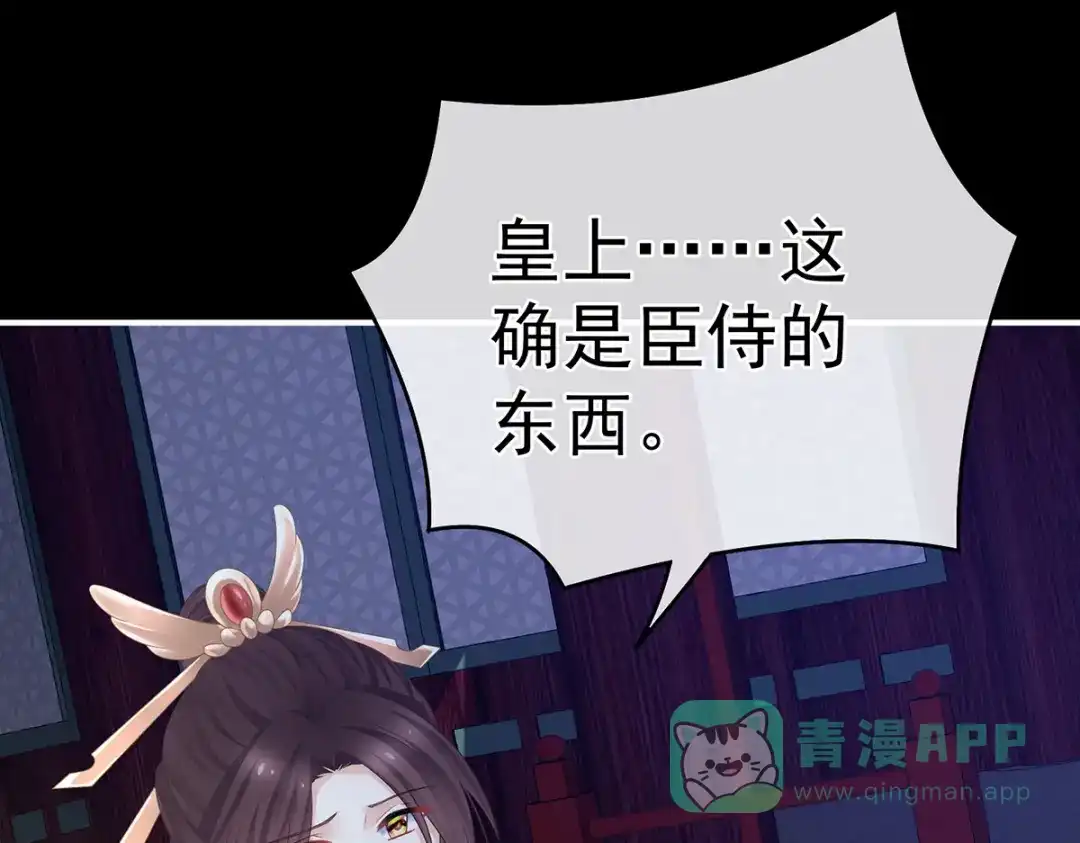 《女帝多蓝颜》第343话 子欲养而亲不待 第86页