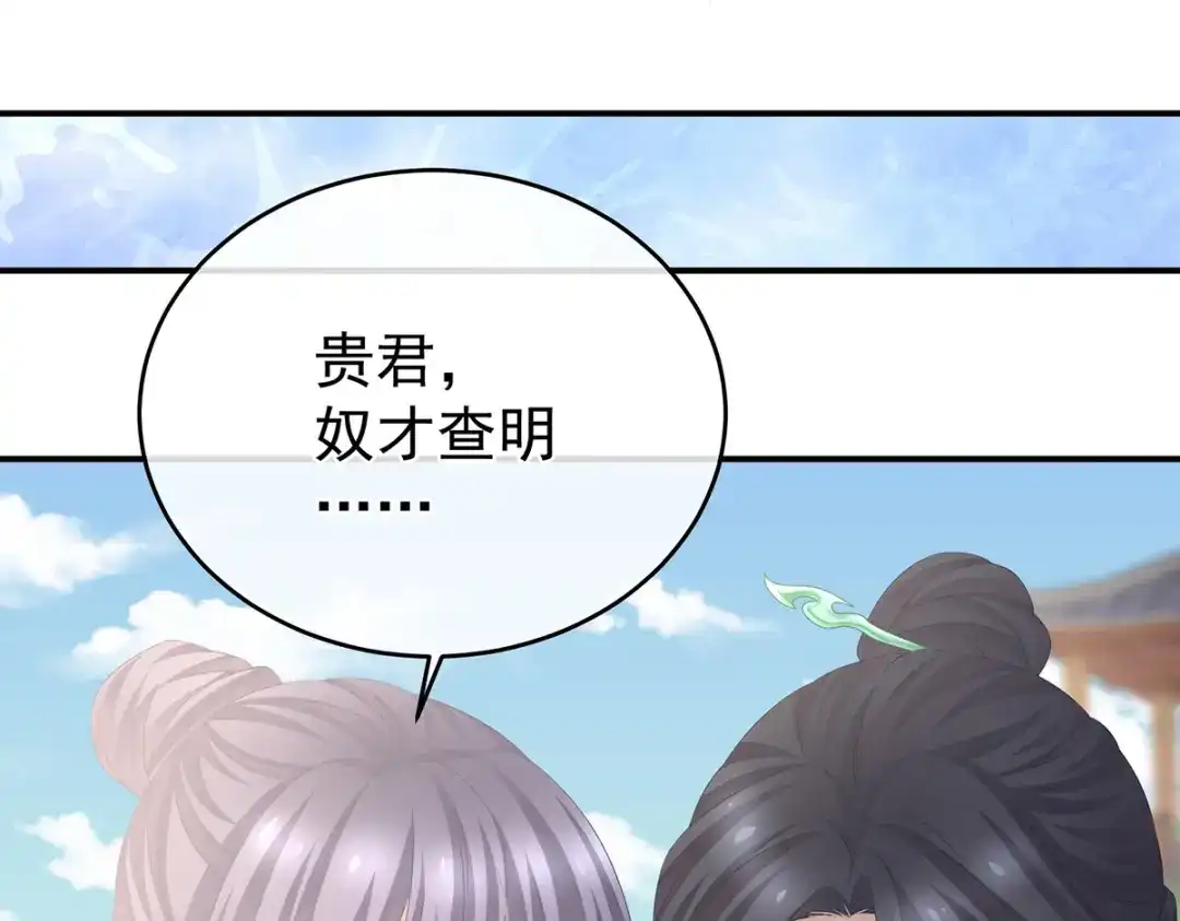 《女帝多蓝颜》第343话 子欲养而亲不待 第69页