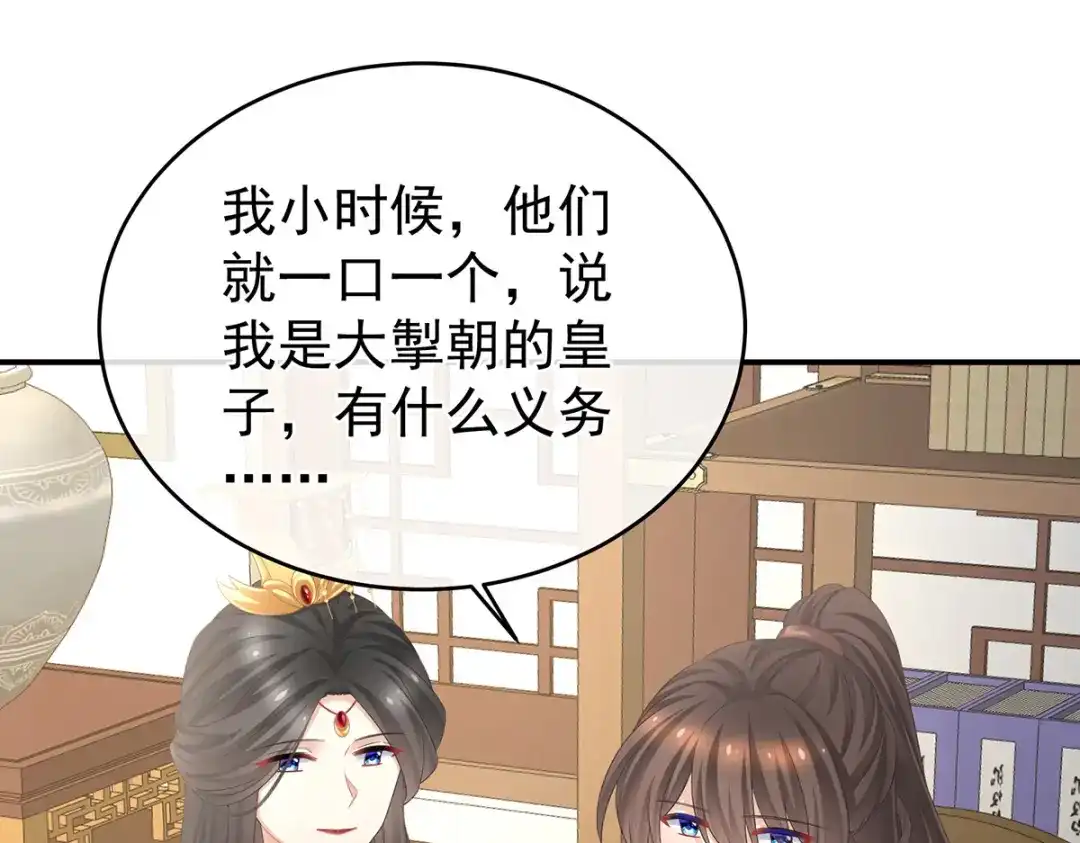 《女帝多蓝颜》第343话 子欲养而亲不待 第38页