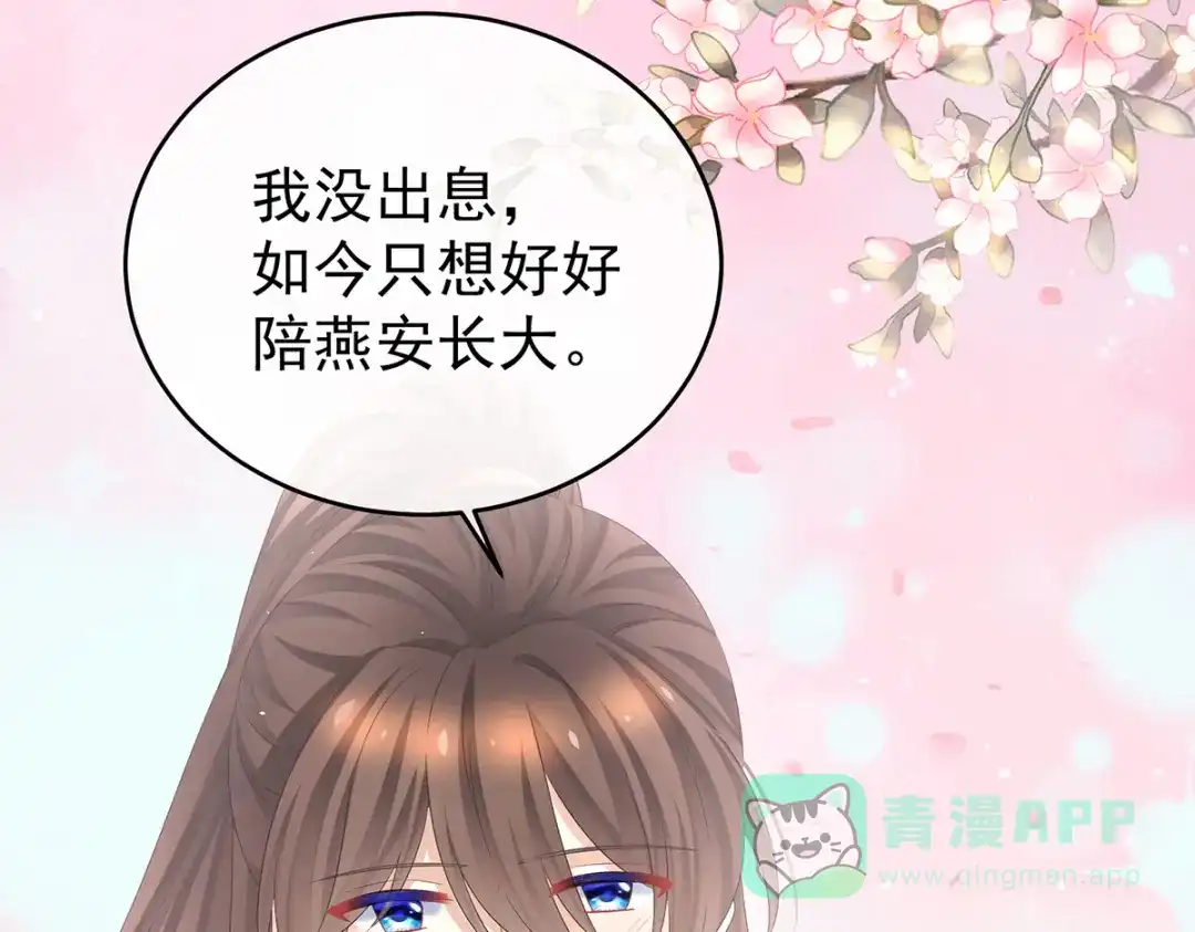 《女帝多蓝颜》第343话 子欲养而亲不待 第41页