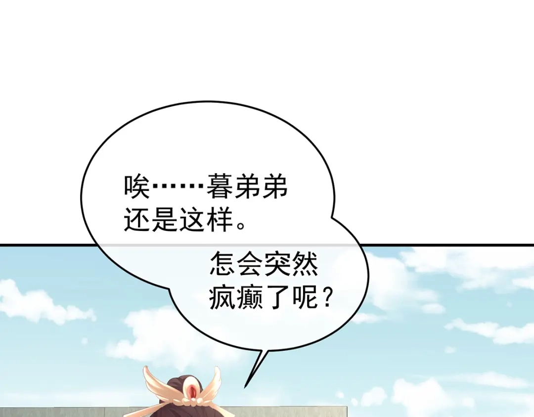 《女帝多蓝颜》第343话 子欲养而亲不待 第8页