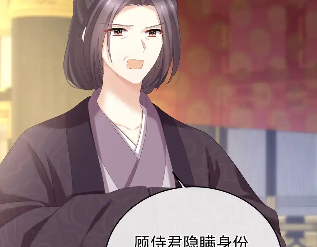 《女帝多蓝颜》第343话 子欲养而亲不待 第77页