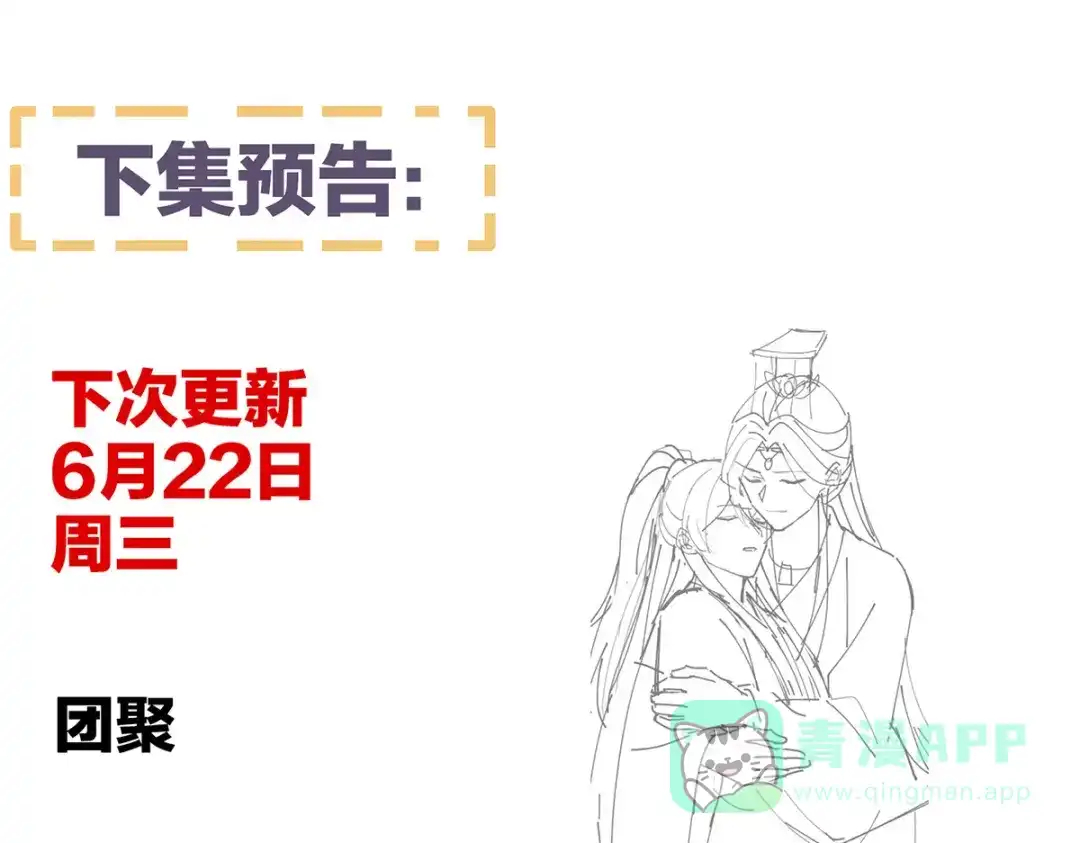 《女帝多蓝颜》第343话 子欲养而亲不待 第116页