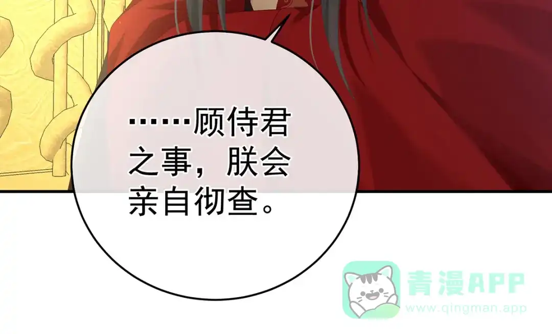 《女帝多蓝颜》第343话 子欲养而亲不待 第81页