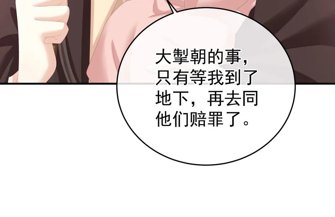 《女帝多蓝颜》第343话 子欲养而亲不待 第43页