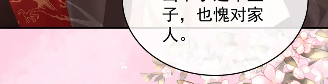 《女帝多蓝颜》第343话 子欲养而亲不待 第40页