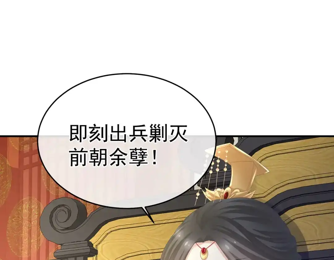 《女帝多蓝颜》第343话 子欲养而亲不待 第79页