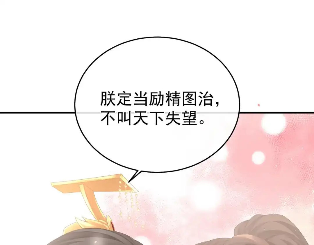《女帝多蓝颜》第343话 子欲养而亲不待 第44页