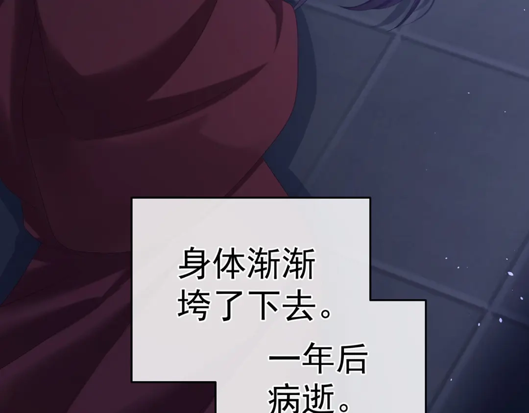 《女帝多蓝颜》第343话 子欲养而亲不待 第94页