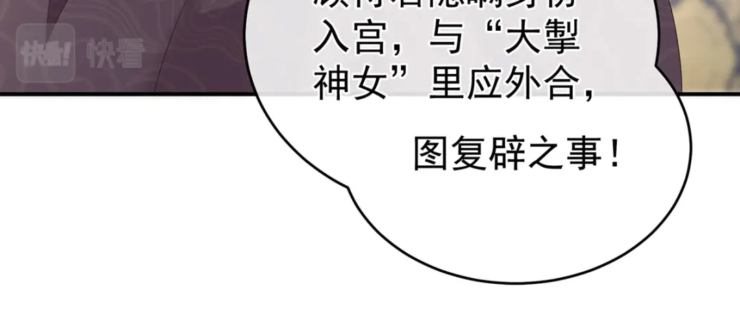《女帝多蓝颜》第343话 子欲养而亲不待 第78页