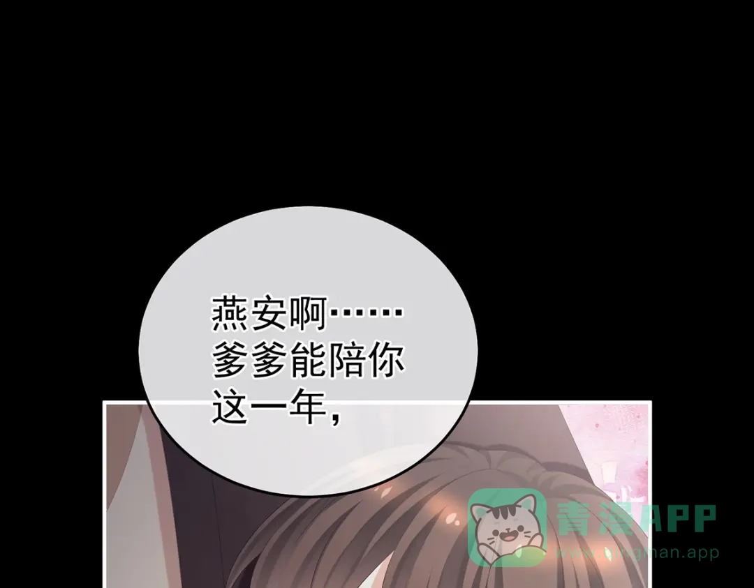 《女帝多蓝颜》第343话 子欲养而亲不待 第96页