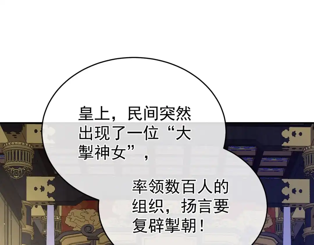 《女帝多蓝颜》第343话 子欲养而亲不待 第72页