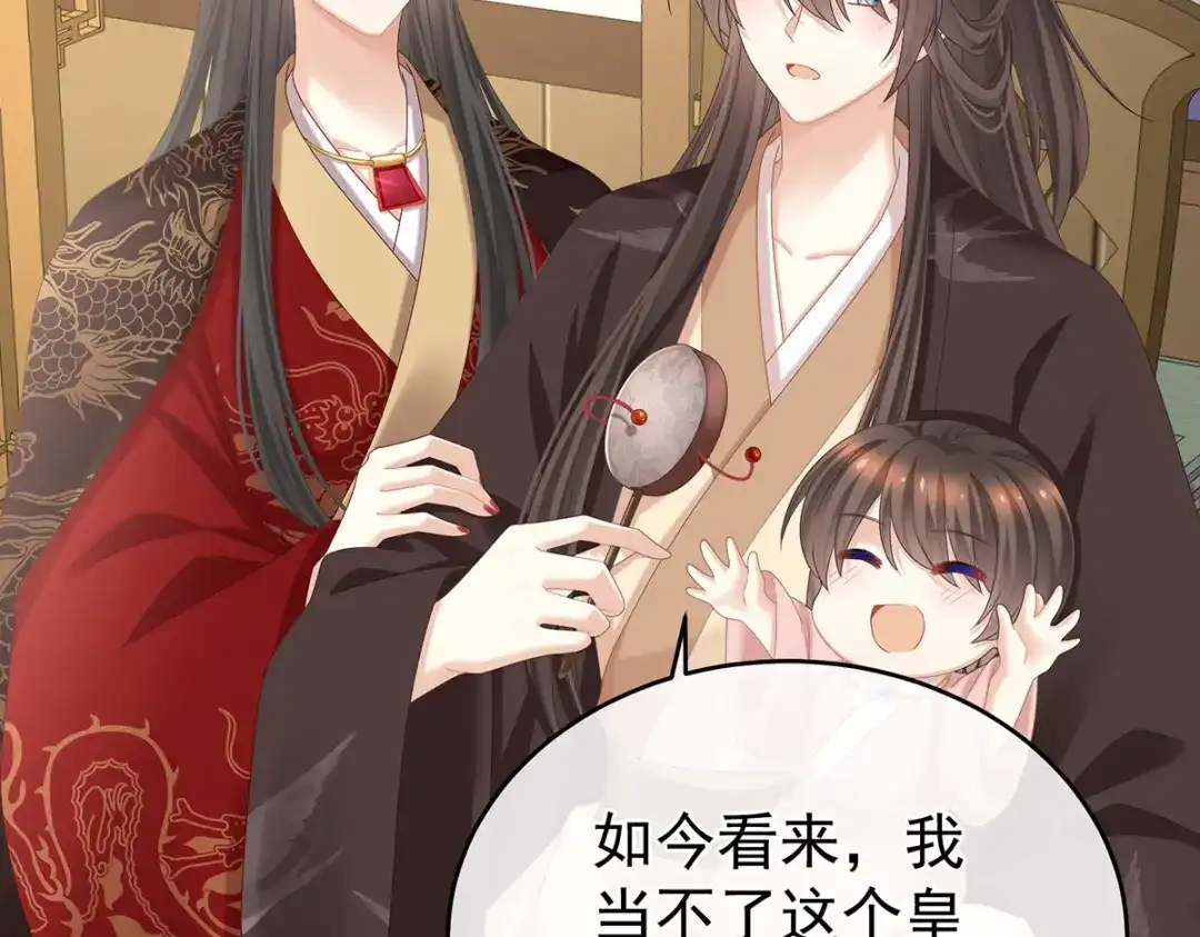 《女帝多蓝颜》第343话 子欲养而亲不待 第39页