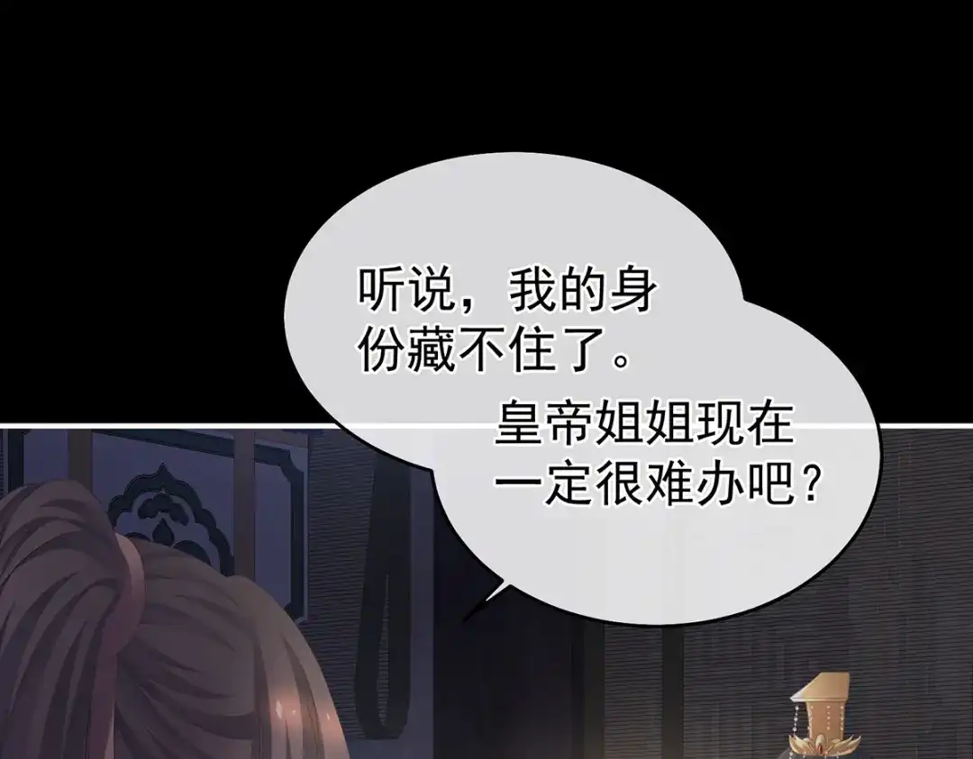 《女帝多蓝颜》第343话 子欲养而亲不待 第110页