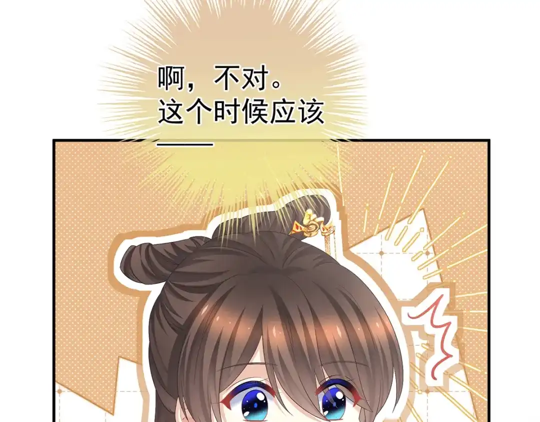 《女帝多蓝颜》第344话 团聚 第63页