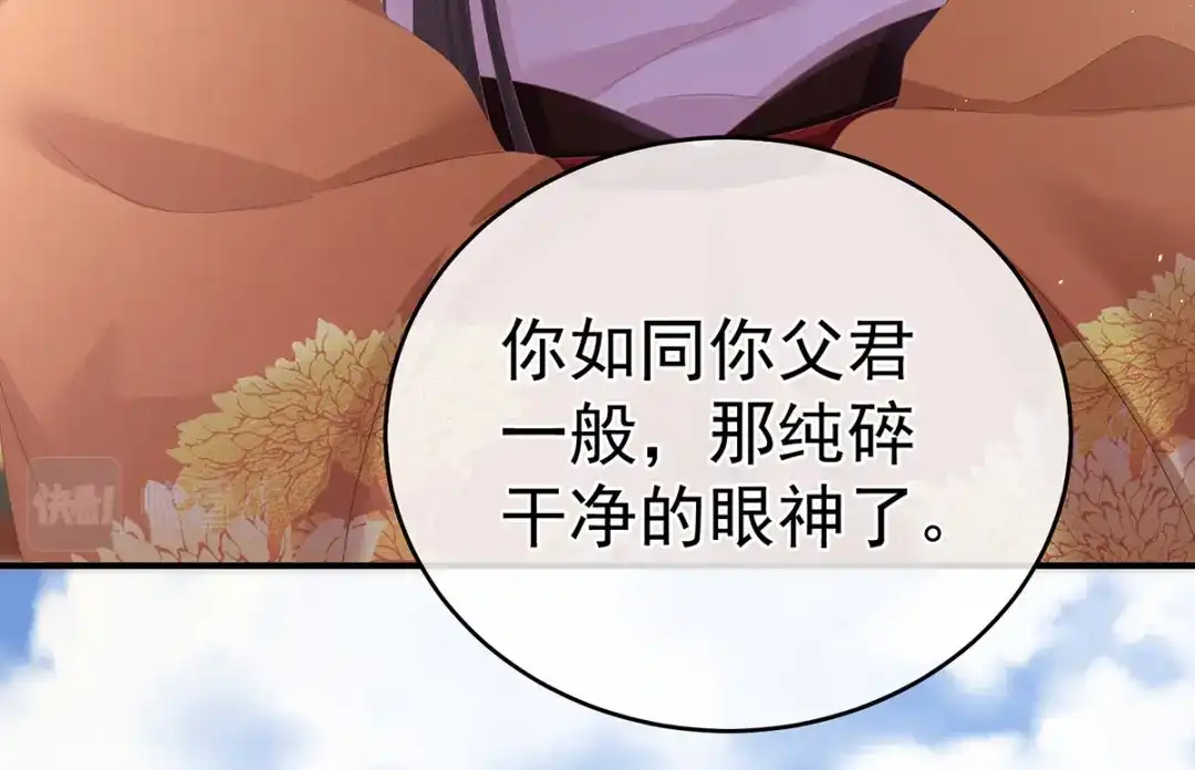 《女帝多蓝颜》第344话 团聚 第87页