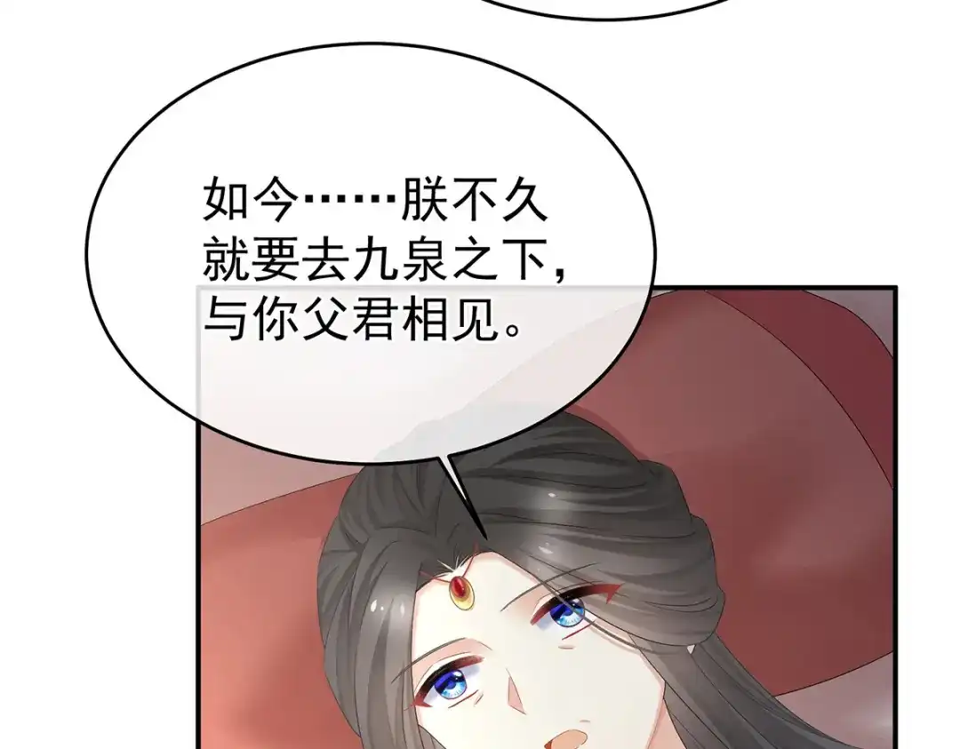 《女帝多蓝颜》第344话 团聚 第68页
