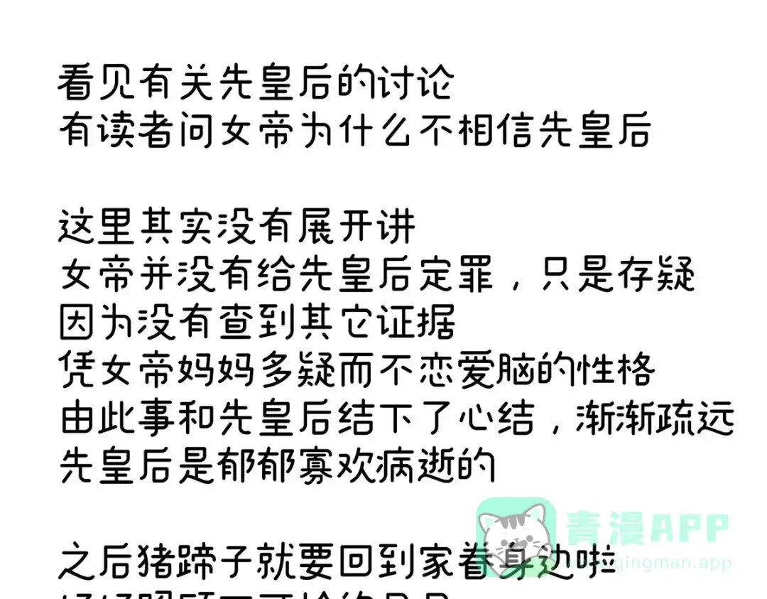 《女帝多蓝颜》第344话 团聚 第116页