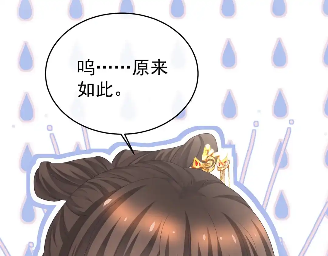 《女帝多蓝颜》第344话 团聚 第65页