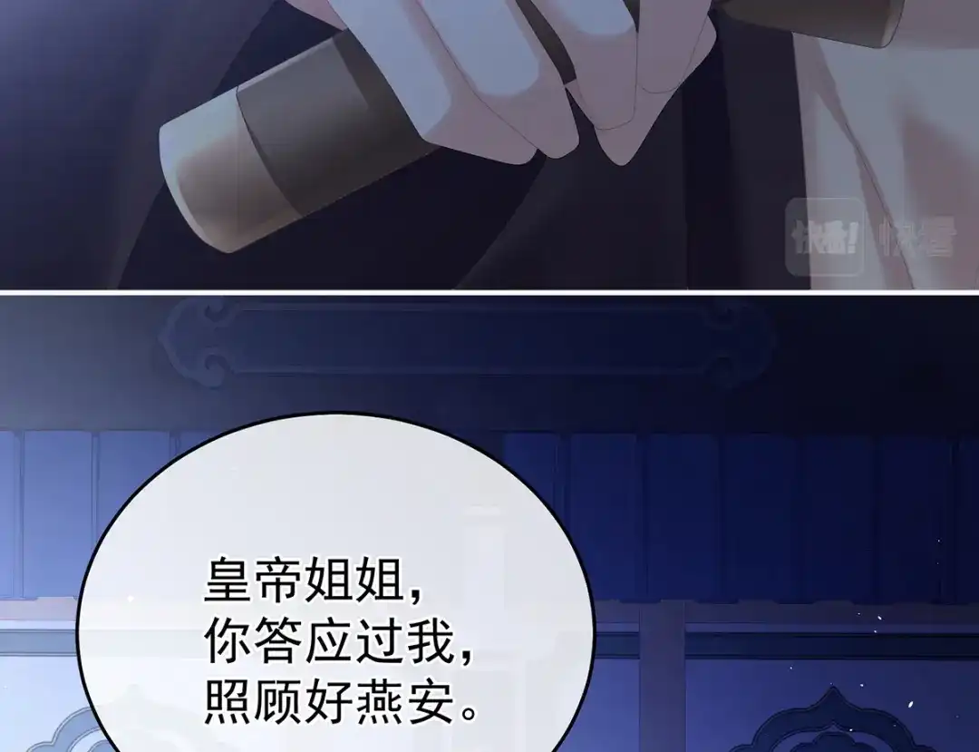《女帝多蓝颜》第344话 团聚 第17页