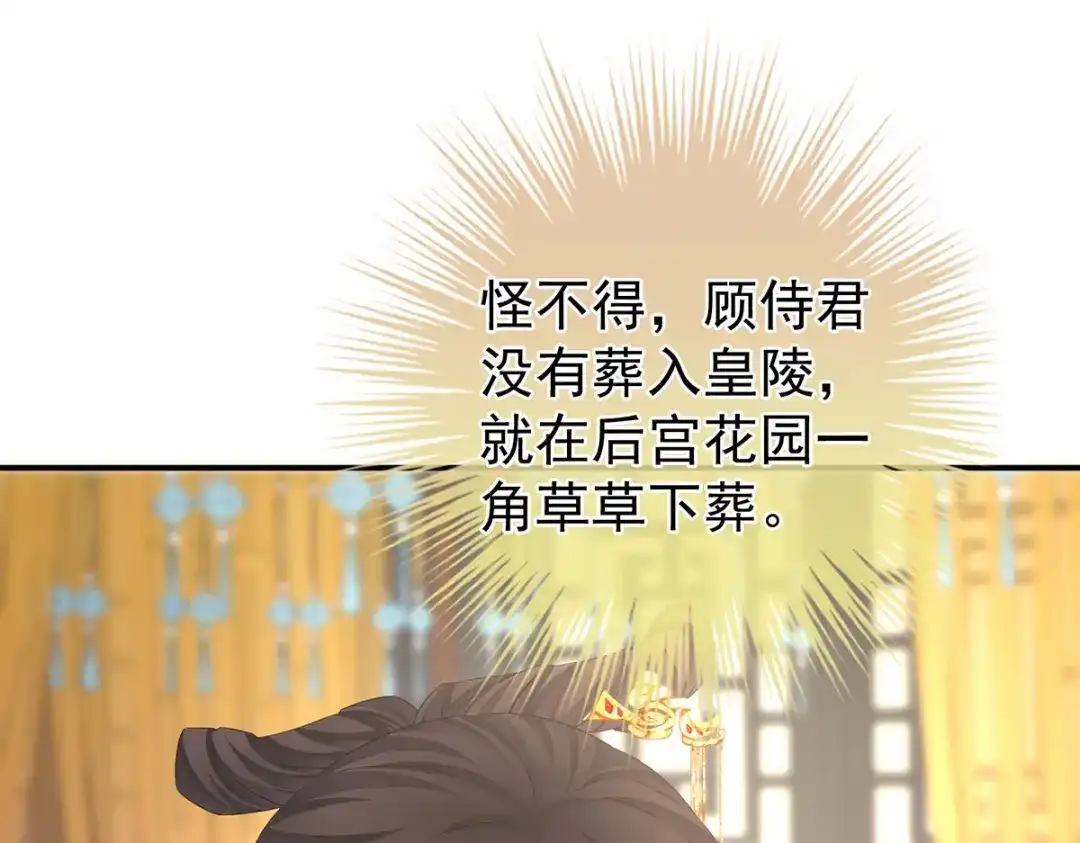 《女帝多蓝颜》第344话 团聚 第57页