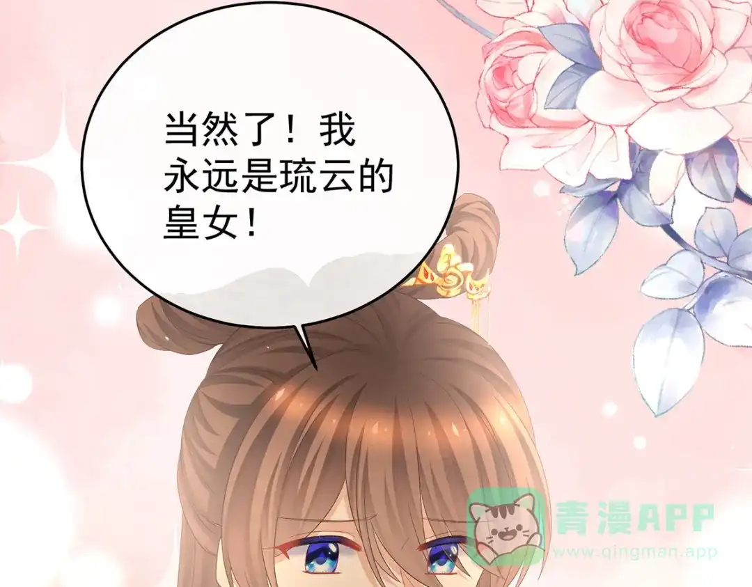 《女帝多蓝颜》第344话 团聚 第76页