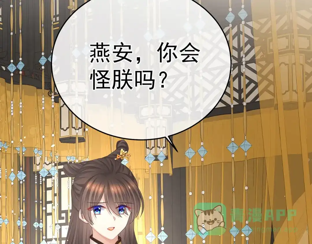 《女帝多蓝颜》第344话 团聚 第71页