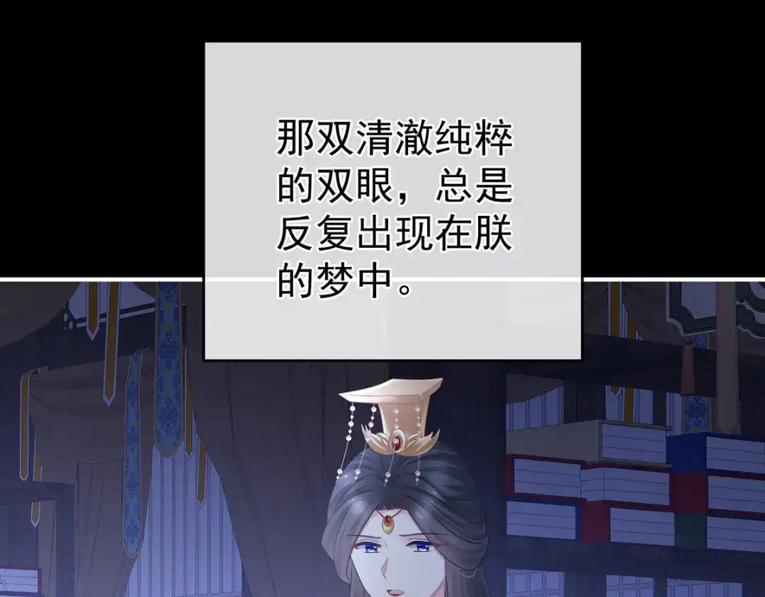 《女帝多蓝颜》第344话 团聚 第33页