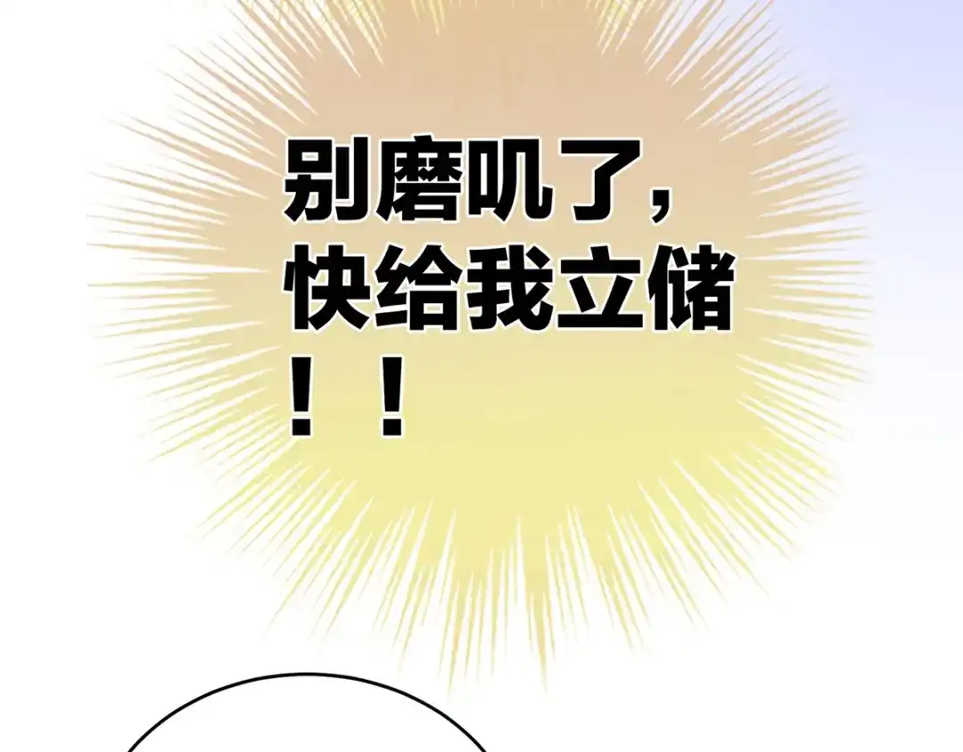 《女帝多蓝颜》第344话 团聚 第82页